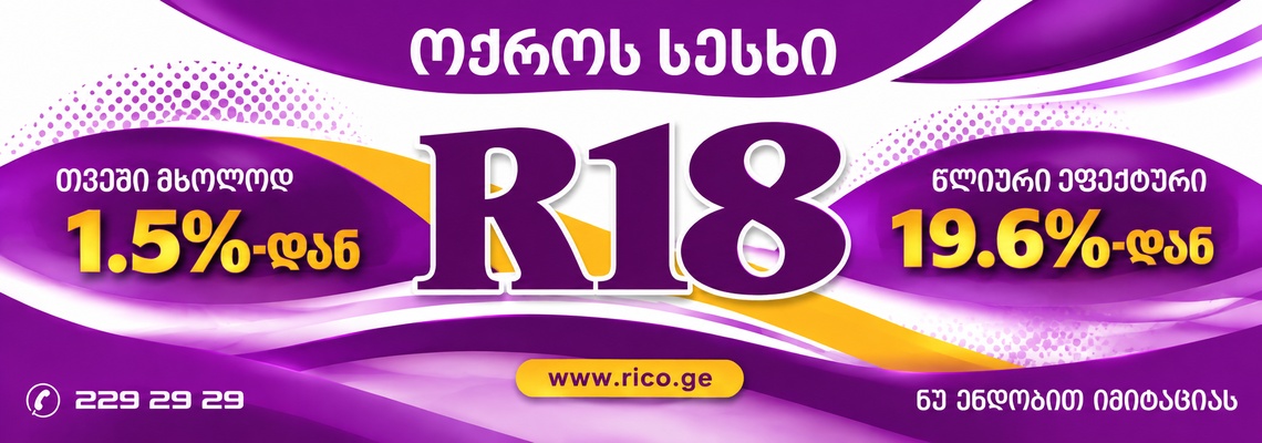 RICO R18 1140X400 FINAL.Jpg