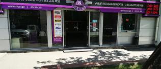 Rustavi branch 1